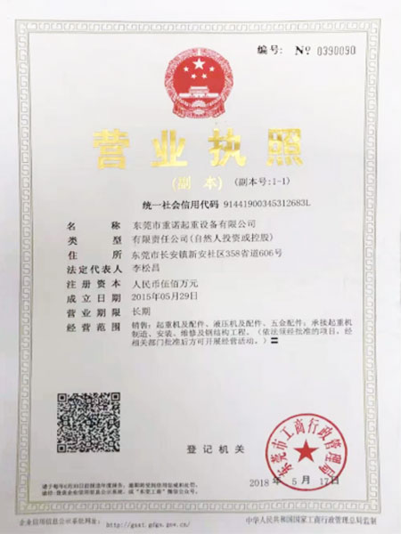营业执照